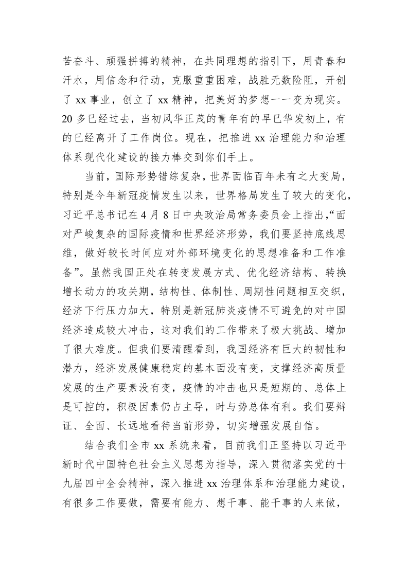 以青春之“初心”  担青春之使命 全力投入决胜全面建成小康社会实践中去——在2020年“五四青年节”座谈会上的讲话 第2页