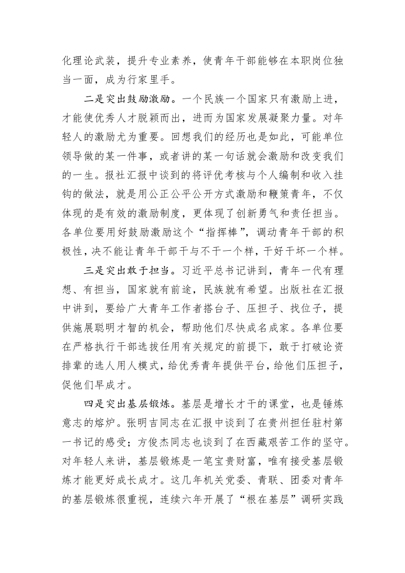 在“五四”青年表彰座谈会上的讲话 第2页