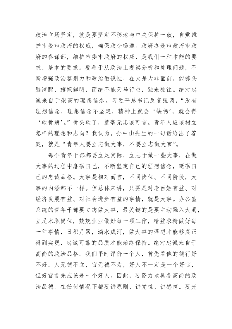 在市政府办系统青年干部座谈会上的讲话 第2页