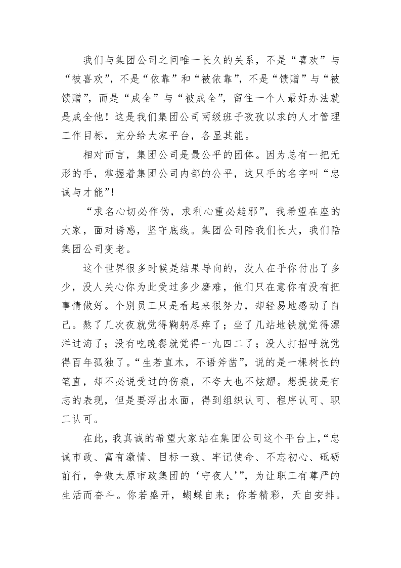 张平国：在太原市政建设集团有限公司青年员工座谈会上的讲话 第2页