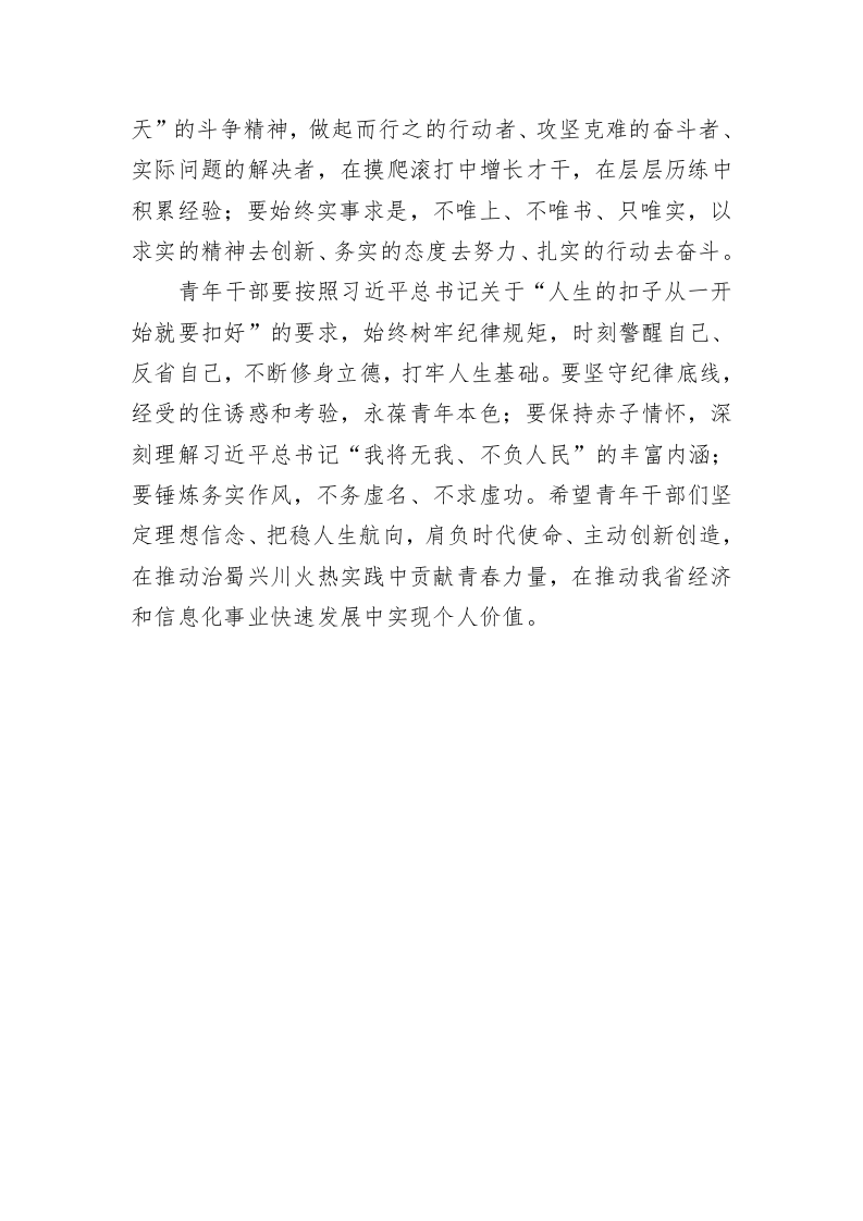 朱家德：在四川省经济和信息化厅青年干部座谈会上的讲话 第2页