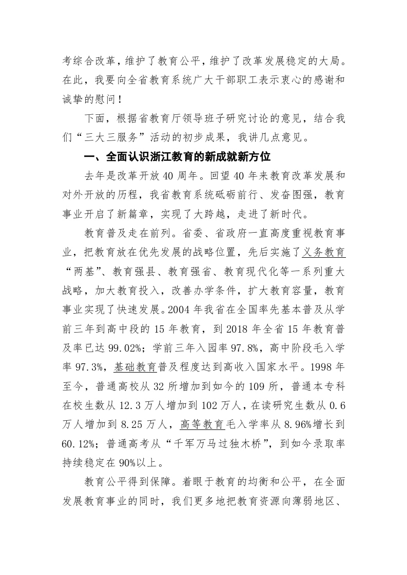 陈根芳：在全省教育系统工作会议上的讲话 第2页