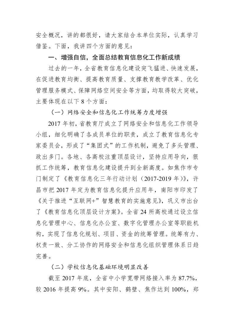 刁玉华：认清形势 开拓创新 以教育信息化全面推动教育现代化 第2页