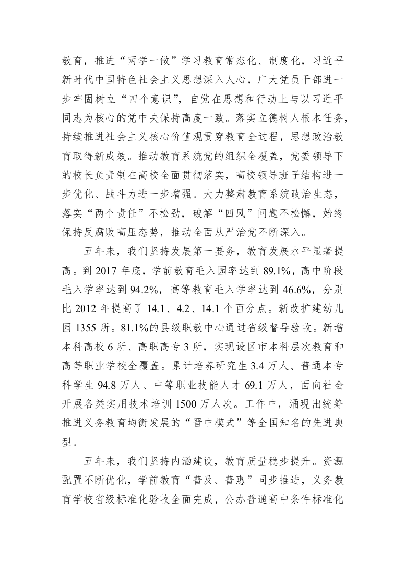 贯彻党的十九大精神 写好教育奋进之笔 走出山西教育振兴之路 第2页