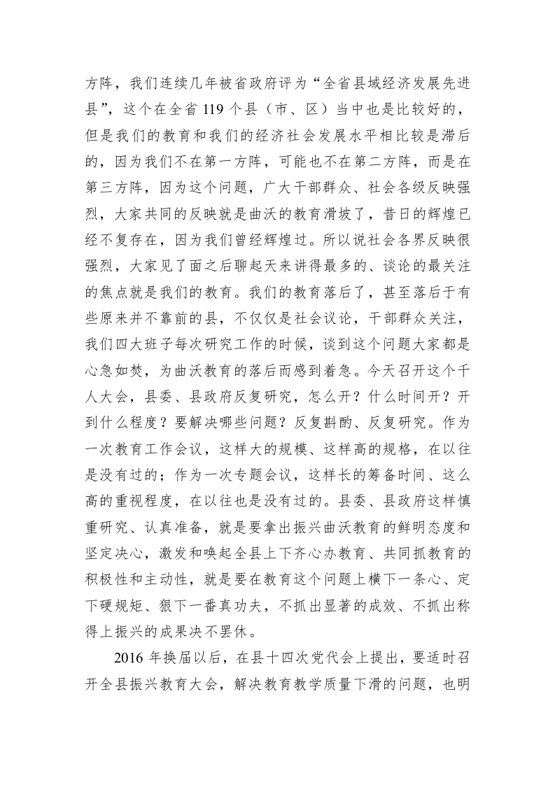郭惠勇：在全县振兴教育动员大会上的讲话 第2页
