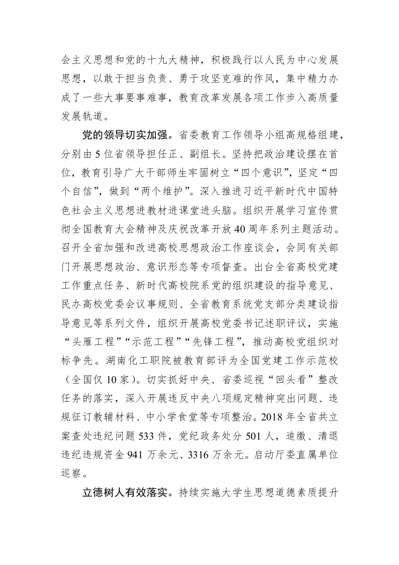 蒋昌忠：在2019年全省教育工作会议上的讲话 第2页