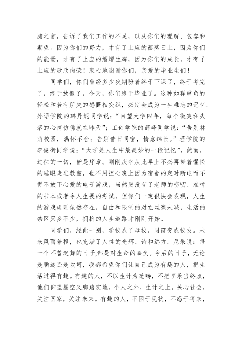 陆靖：在新时代本科教育思想讨论活动上的讲话 第2页