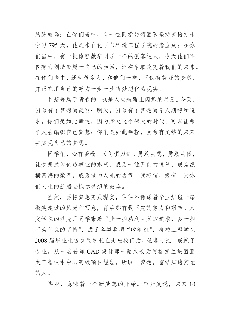 青春梦 中国梦——在本科毕业典礼上的讲话 第2页