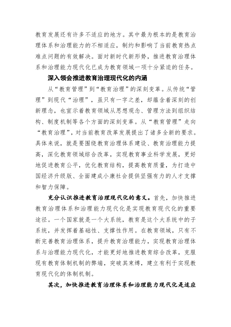 全面深化改革 推进教育治理现代化 第2页