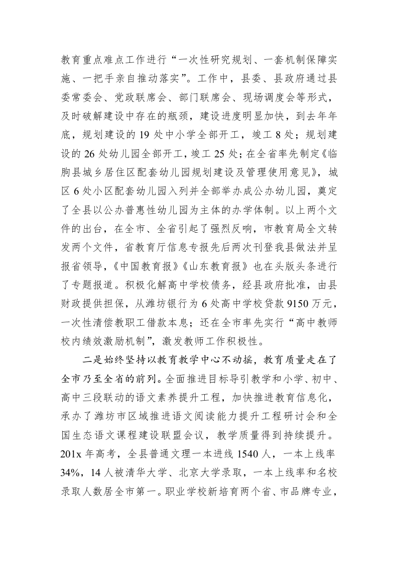 认清形势 开拓进取 为全面推进临朐教育发展而不懈努力（摘要） 第2页