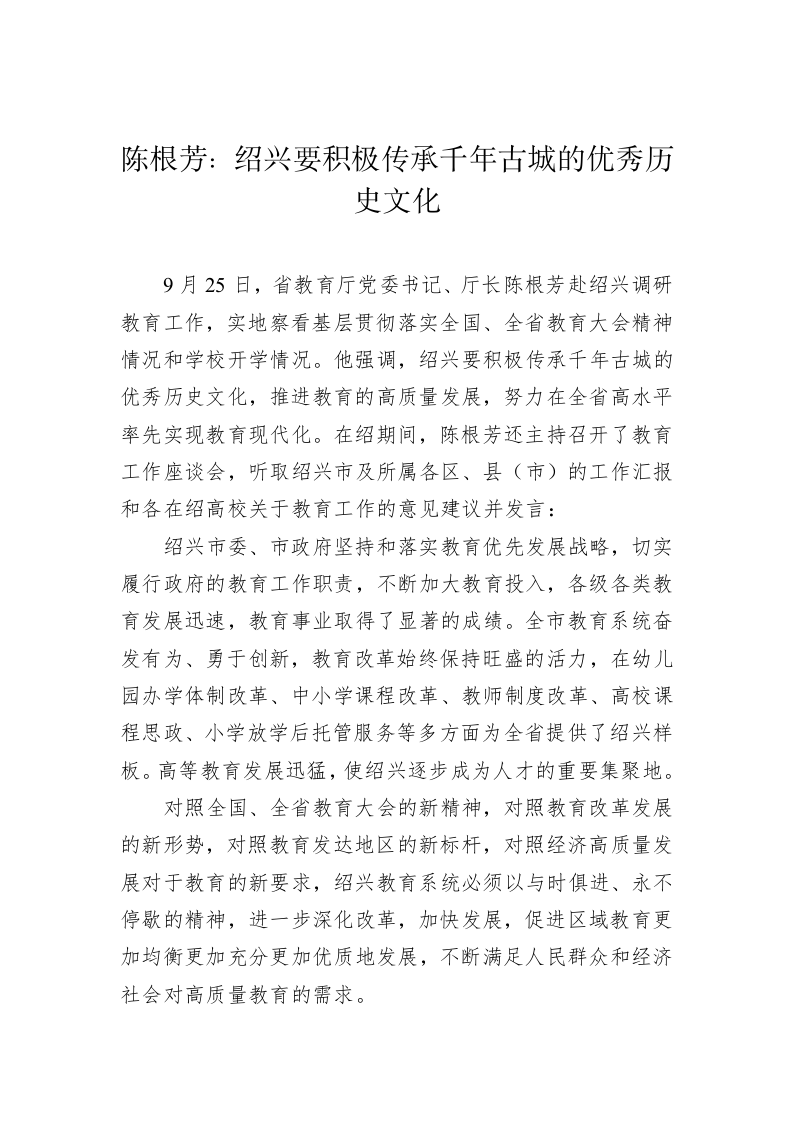 绍兴要积极传承千年古城的优秀历史文化 第1页