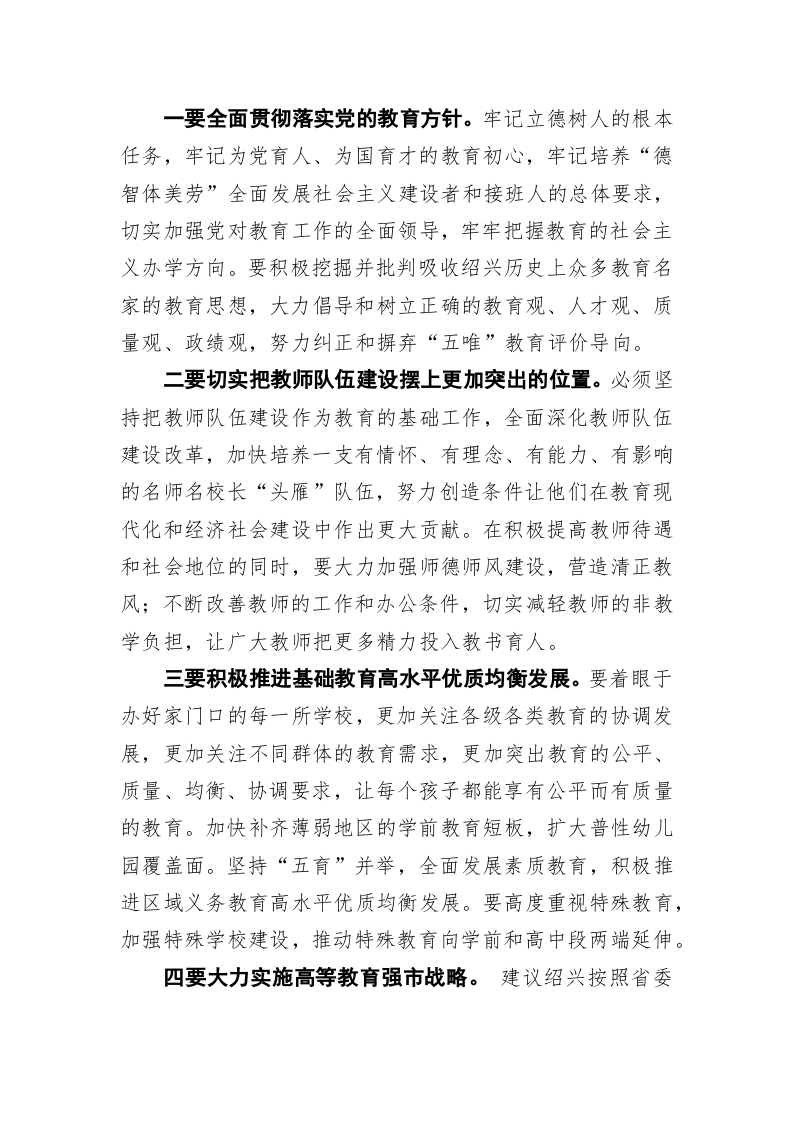 绍兴要积极传承千年古城的优秀历史文化 第2页