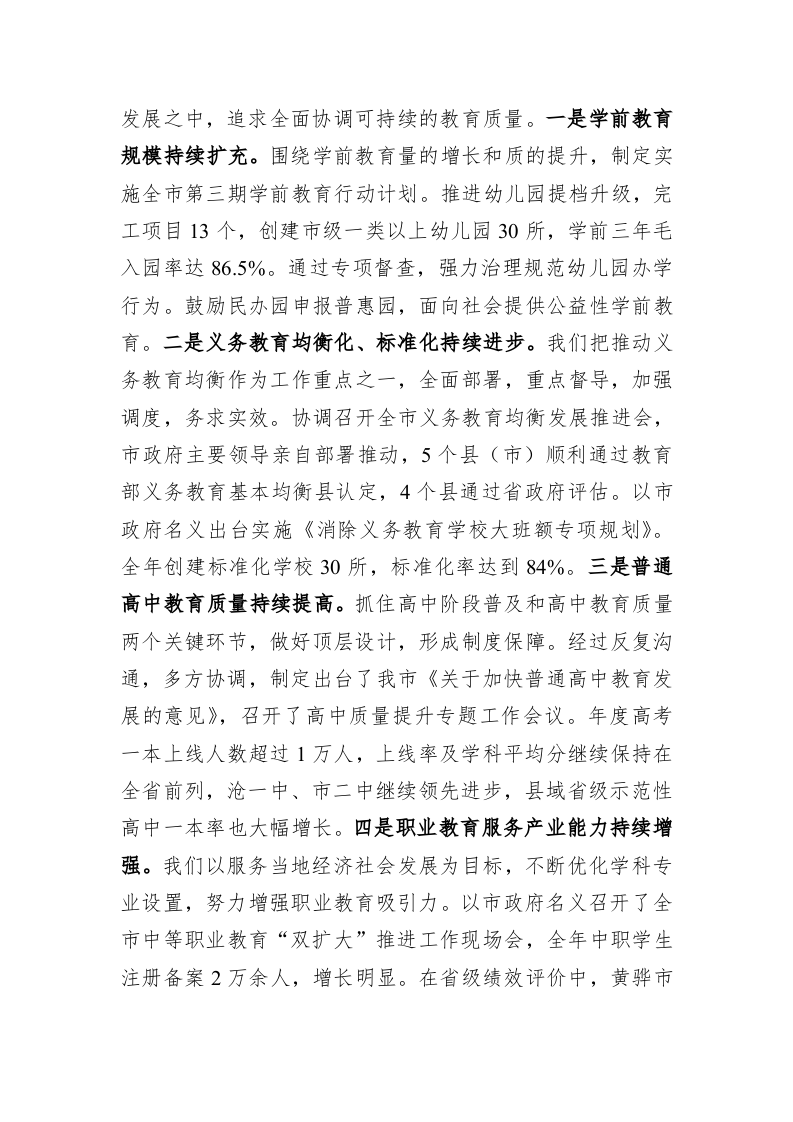 深入学习贯彻十九大精神 推动全市教育事业实现新突破——在全市教育工作会议上的讲话 第2页
