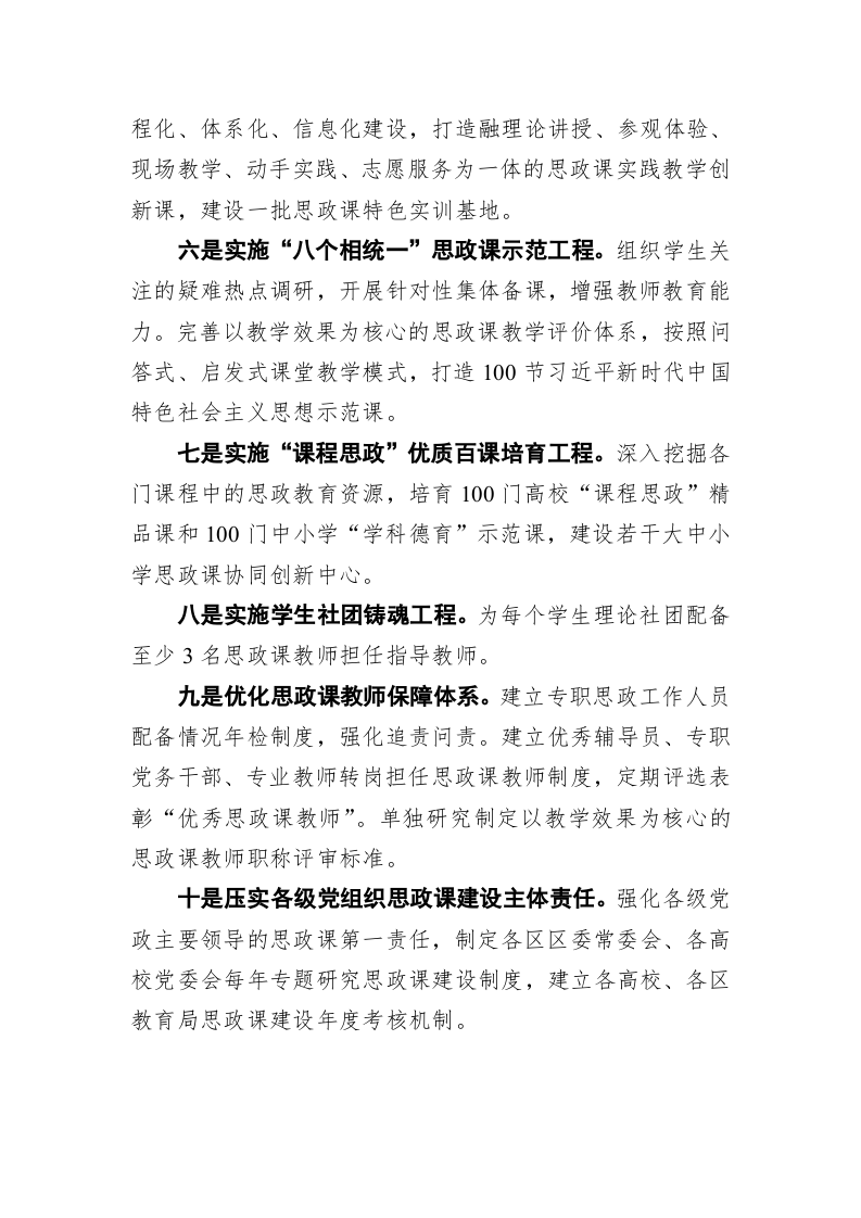 十大举措助推思政课再上新台阶 第2页