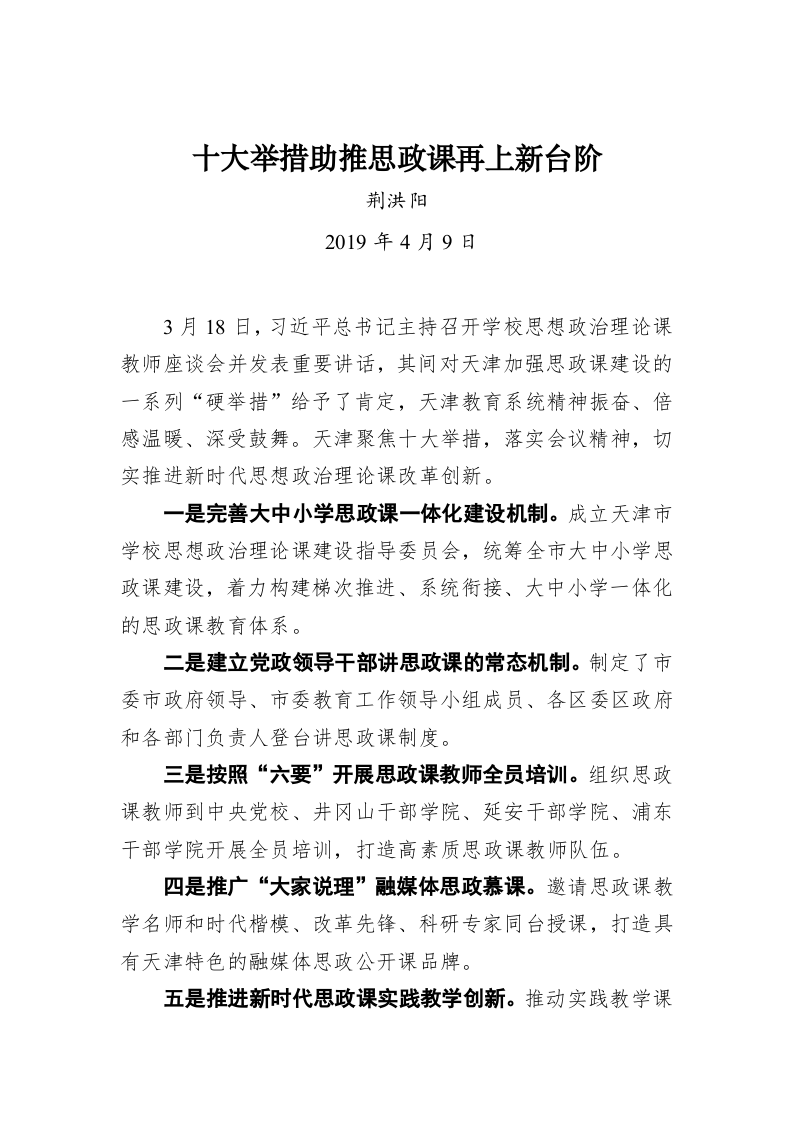 十大举措助推思政课再上新台阶 第1页