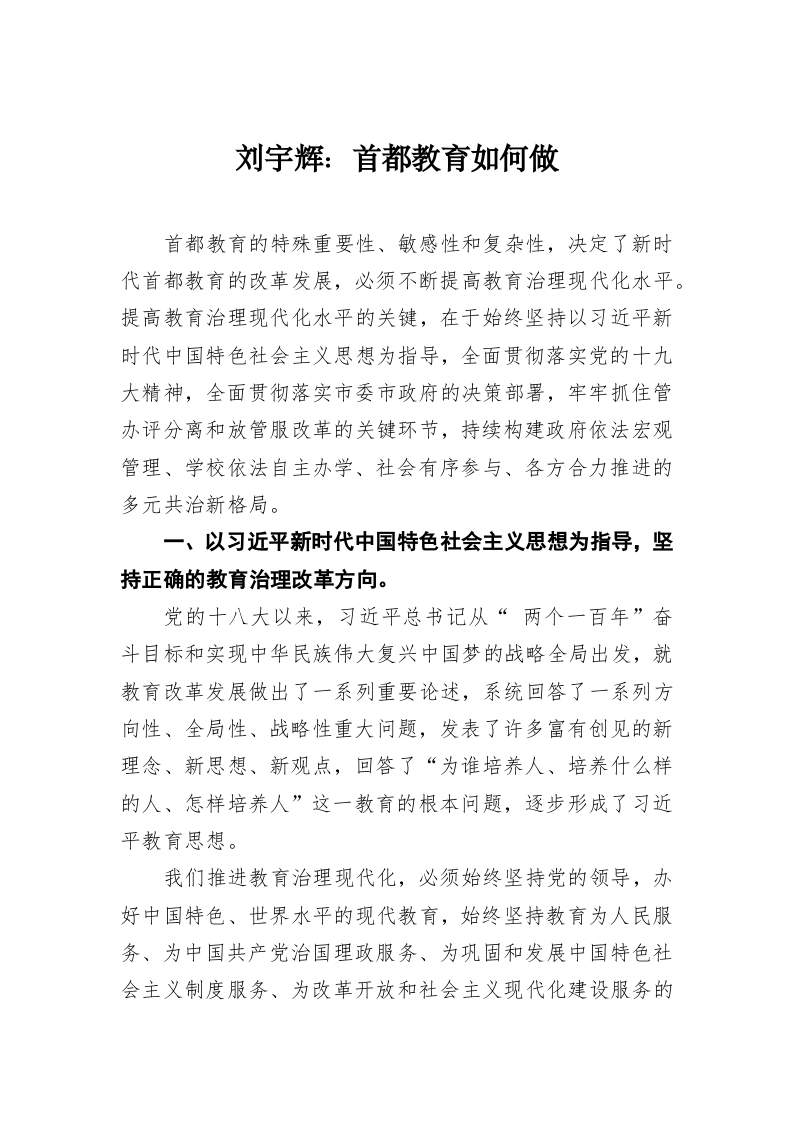 首都教育如何做 第1页