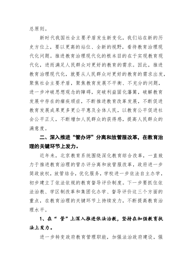 首都教育如何做 第2页