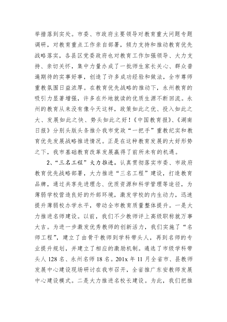 以改革精神提升新常态下基础教育发展水平——在全市基础教育发展专题论坛上的讲话 第2页