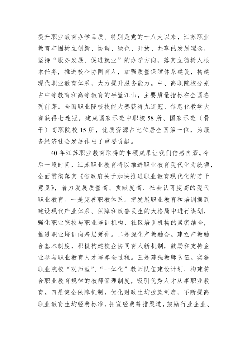 在2018年江苏省暨连云港市职业教育活动周启动仪式上的讲话 第2页