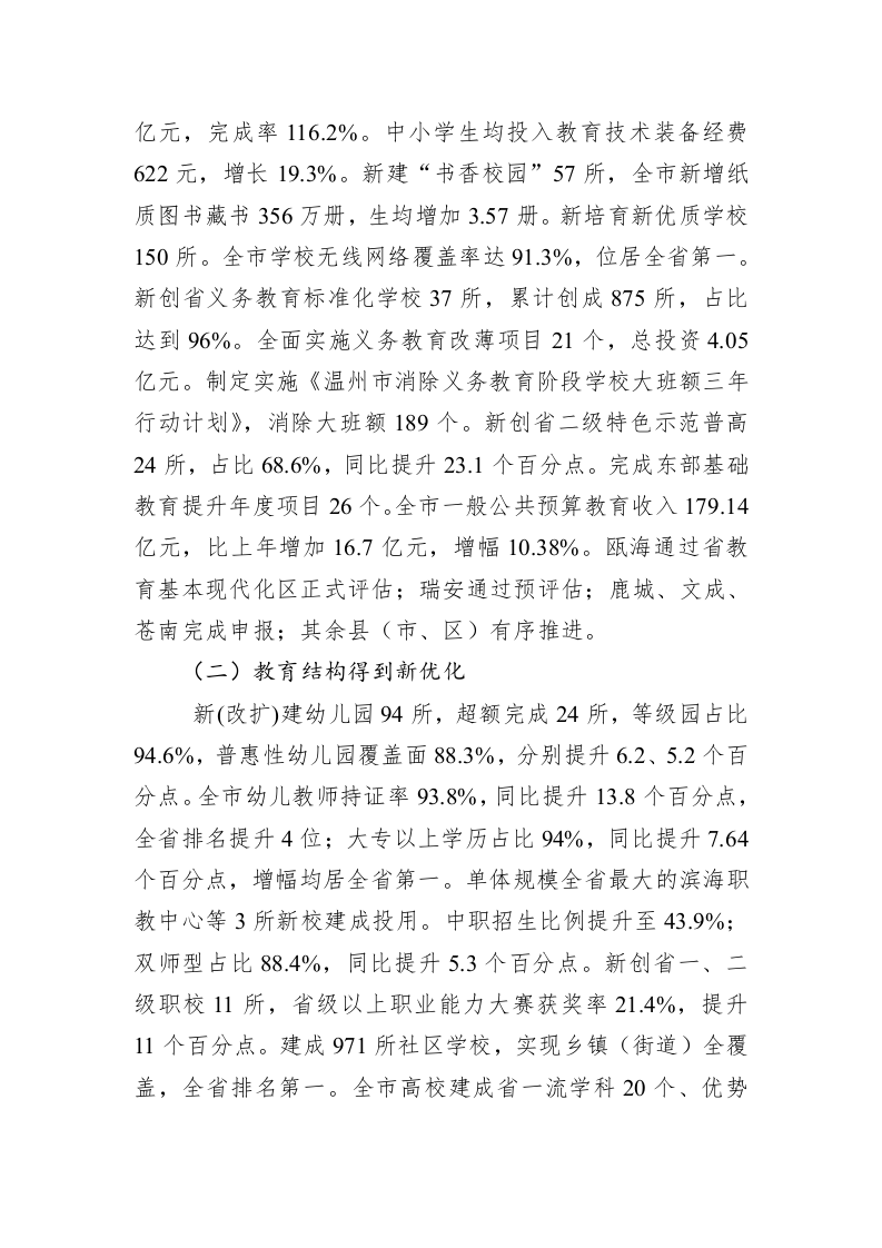 在2018年全市教育工作会议上的讲话(摘要） 第2页