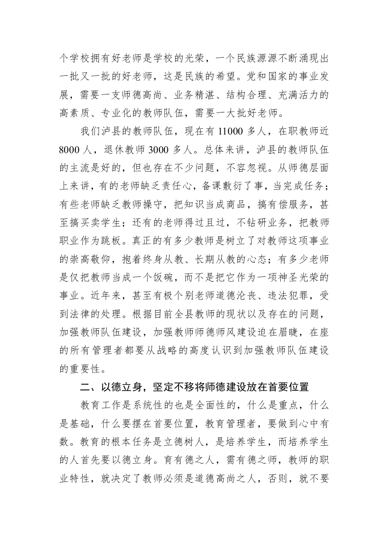 在2018年全县教育工作会议上的讲话 第2页