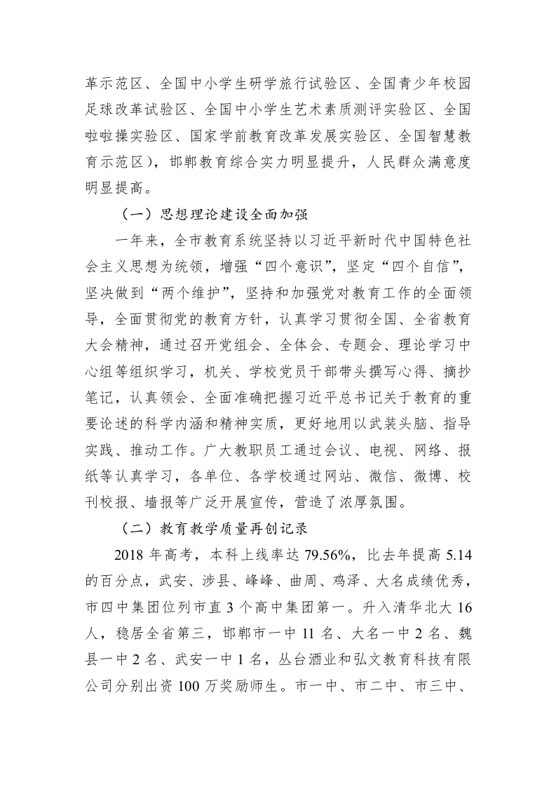 在2019年全市教育工作会议上的讲话 (2) 第2页