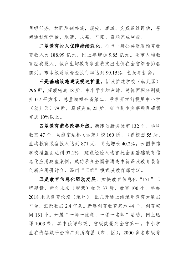 在2019年全市教育工作会议上的讲话 第2页