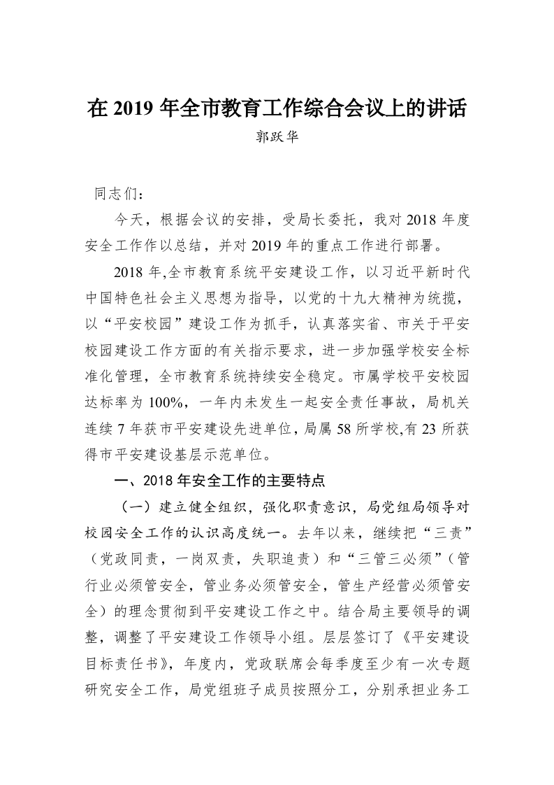 在2019年全市教育工作综合会议上的讲话 (2) 第1页