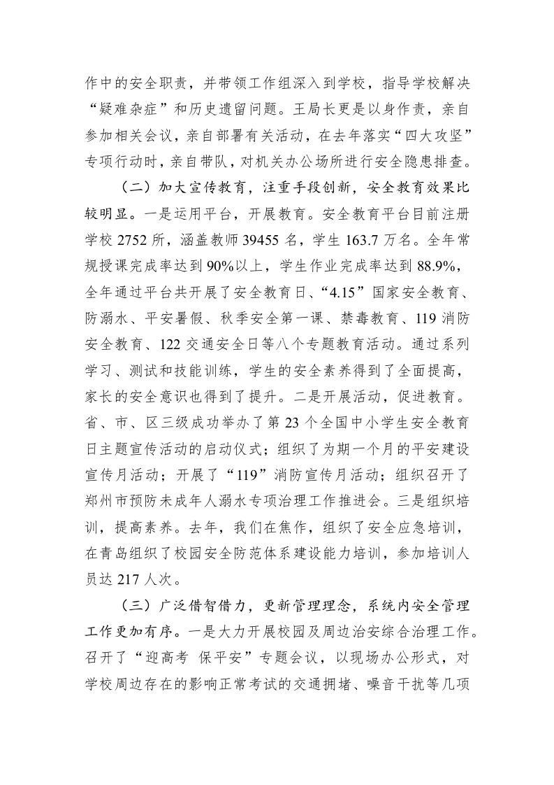 在2019年全市教育工作综合会议上的讲话 (2) 第2页