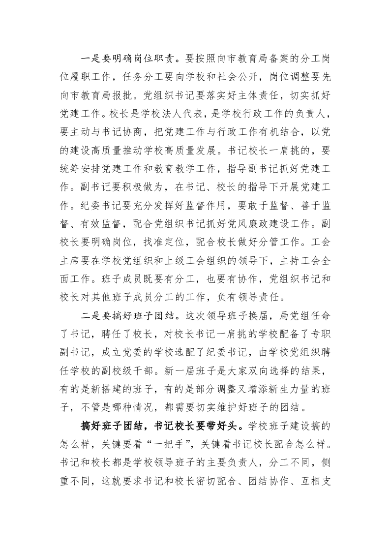 在2019年全市教育工作综合会议上的讲话 第2页