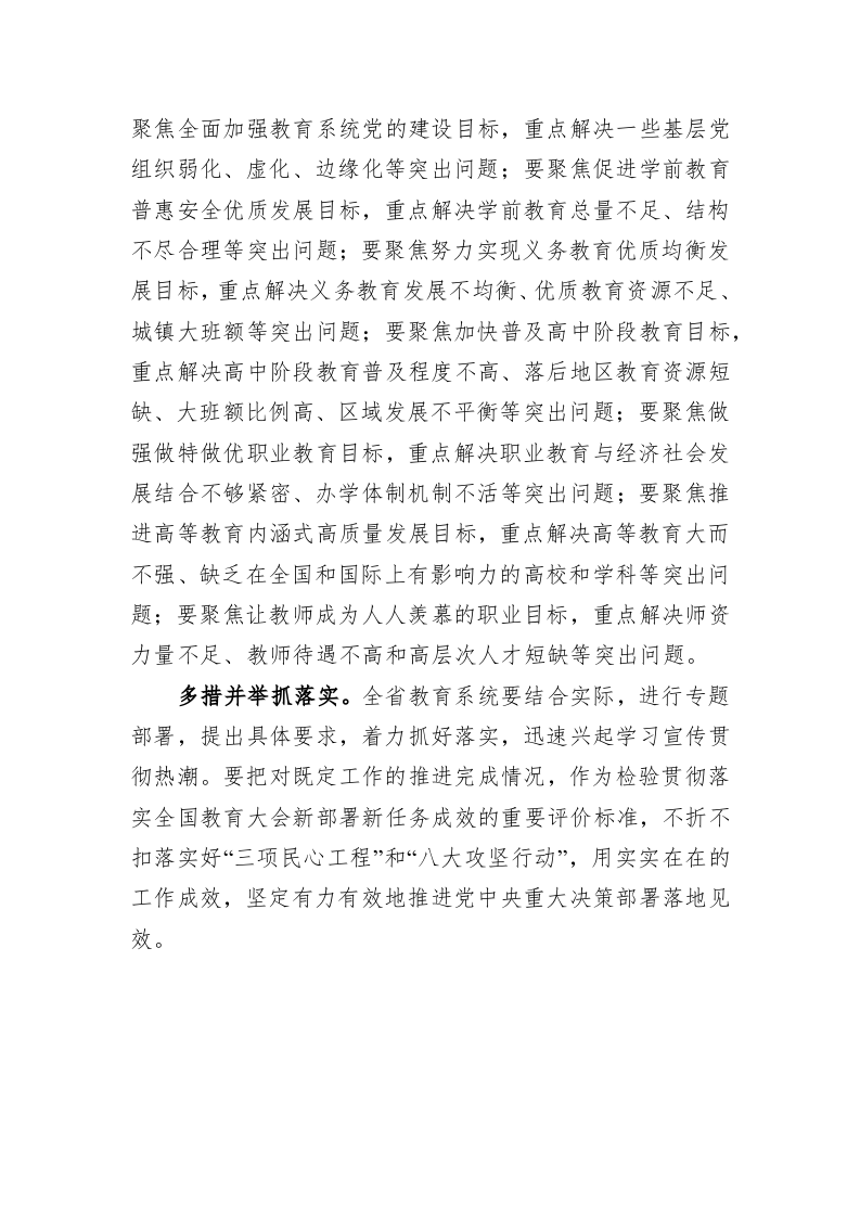 在保定宣讲全国教育大会上的讲话 第2页