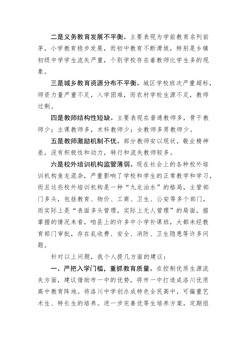 在教育质量提升视察座谈会上的讲话 第2页