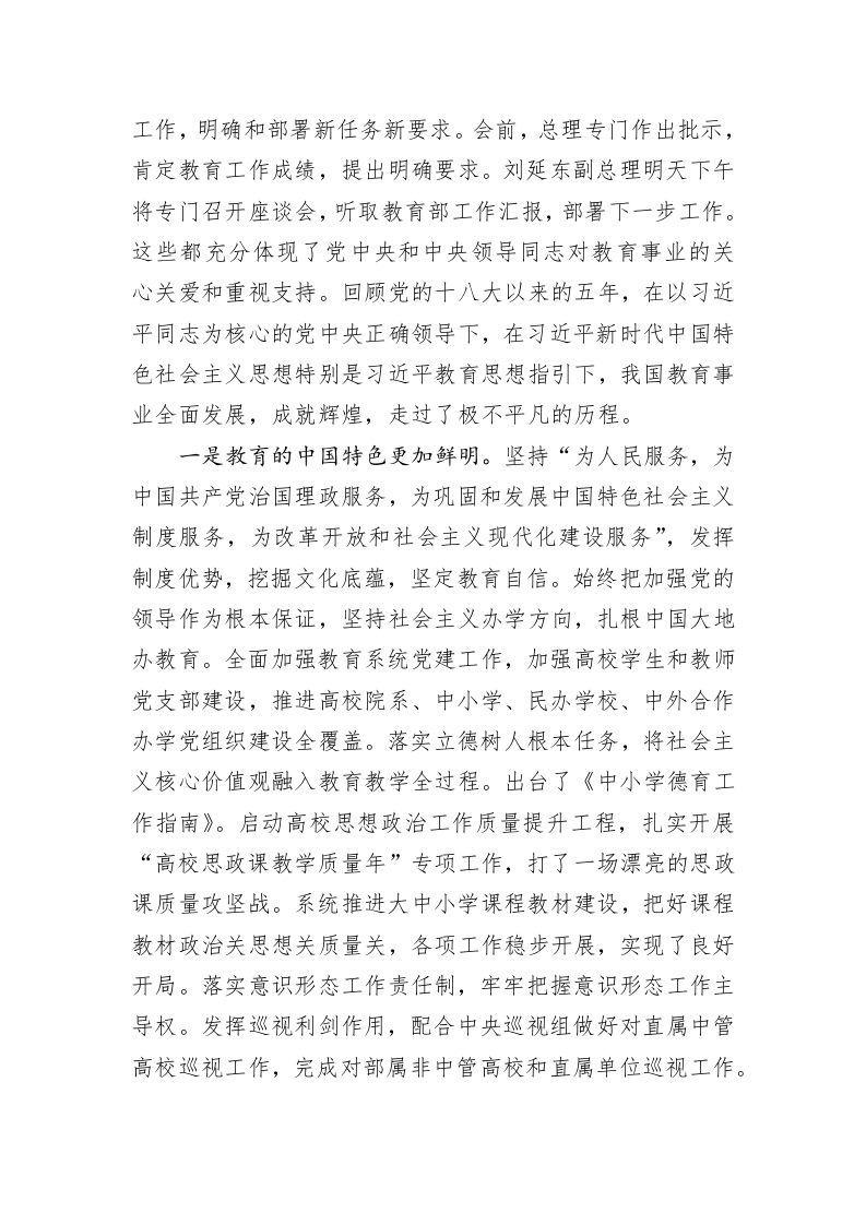 在全国教育工作会议上的讲话 第2页