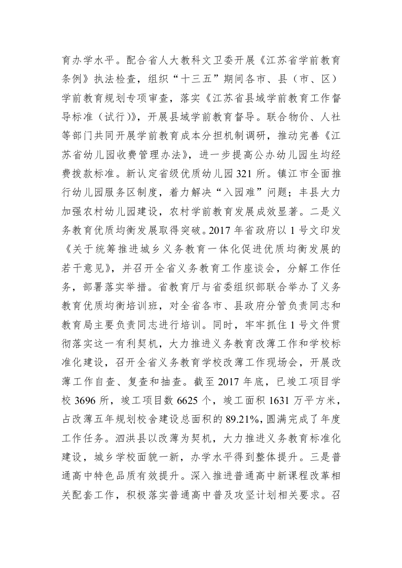 在全省基础教育工作视频会上的讲话 第2页