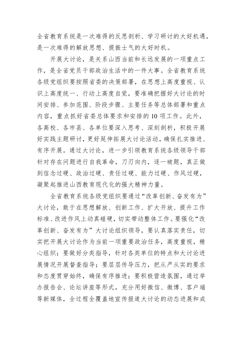 在全省教育系统“改革创新、奋发有为”大讨论动员部署会上的讲话 第2页