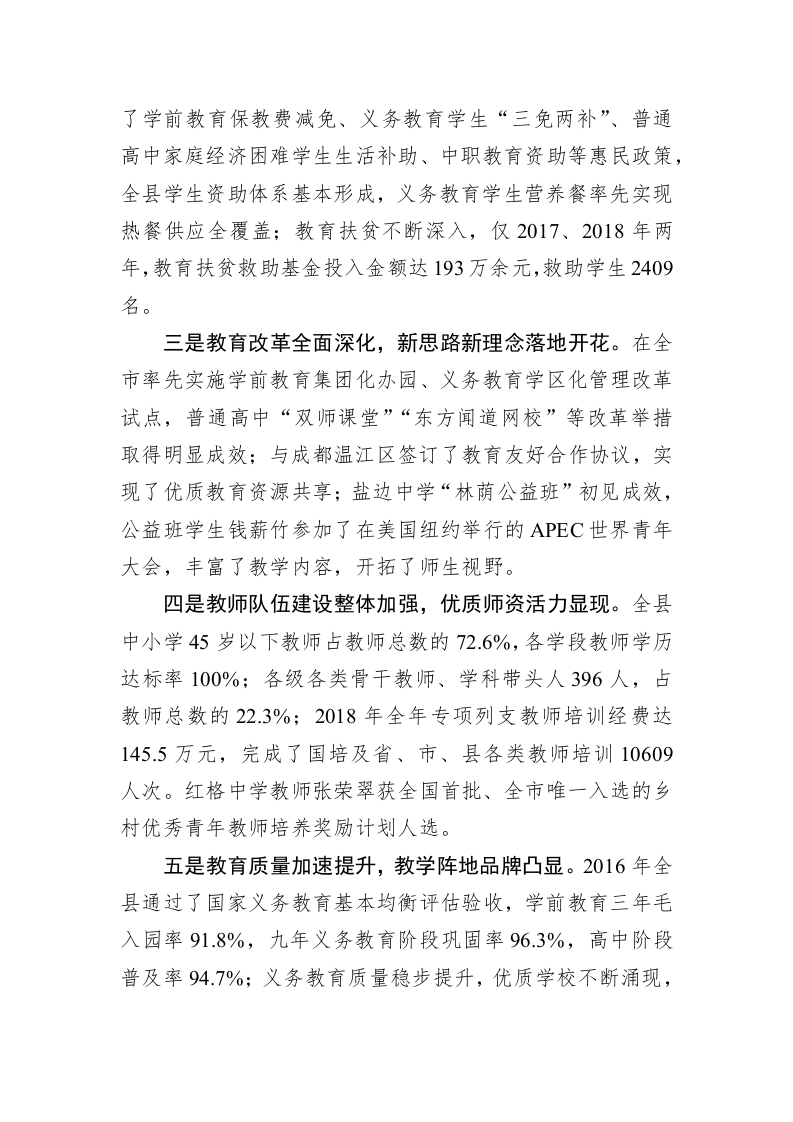 在全县教育大会上的讲话 第2页