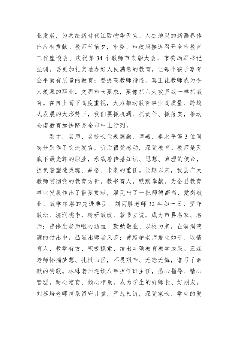 在全县教育工作大会上的讲话 第2页