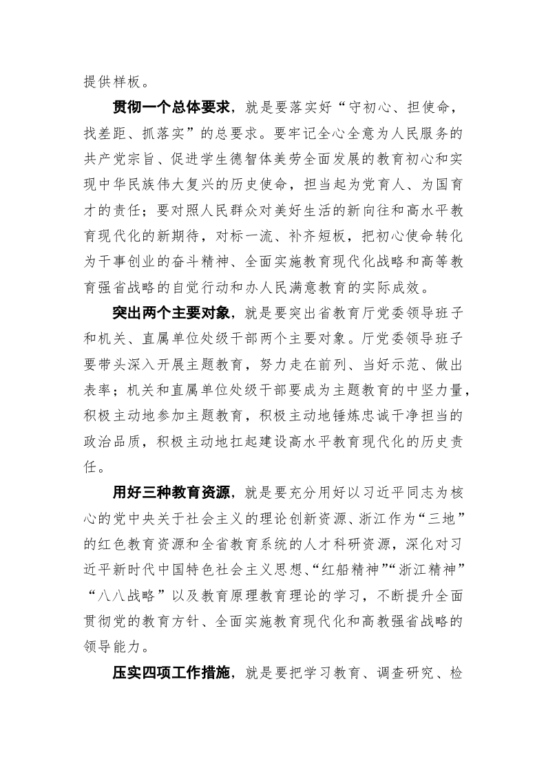 在省教育厅 “不忘初心、牢记使命”主题教育工作会议上的讲话 第2页