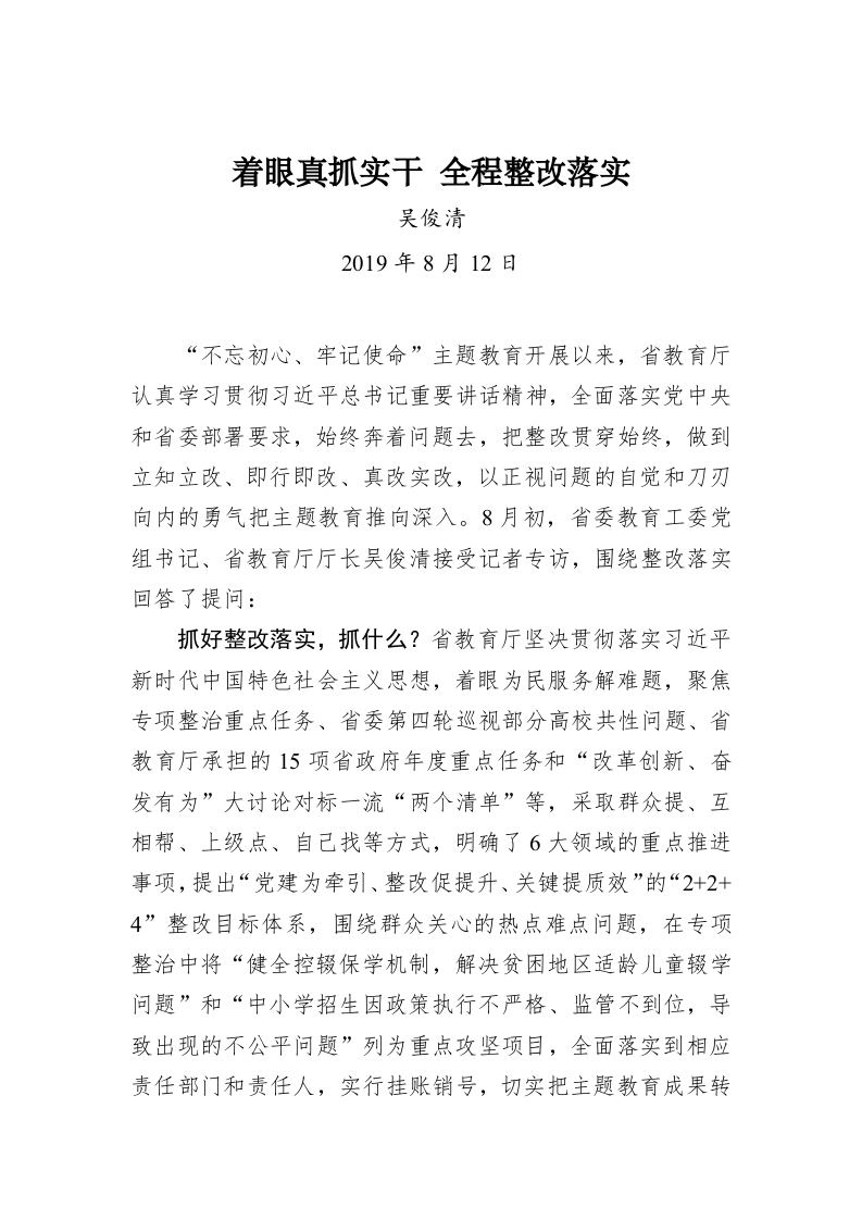 着眼真抓实干 全程整改落实 第1页