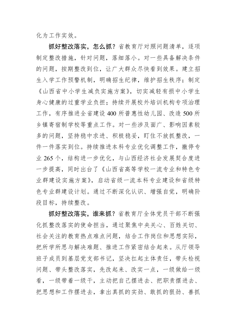 着眼真抓实干 全程整改落实 第2页