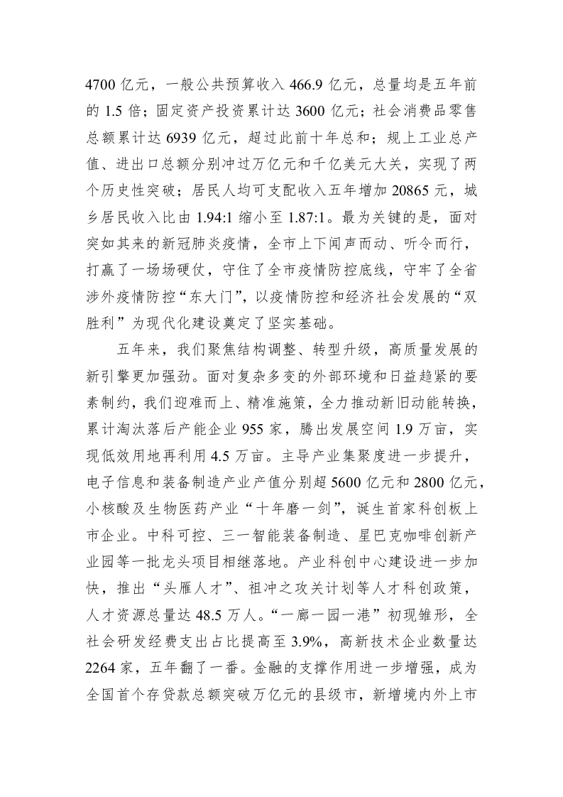 百强市县：【01】2022年昆山市政府工作报告 第2页