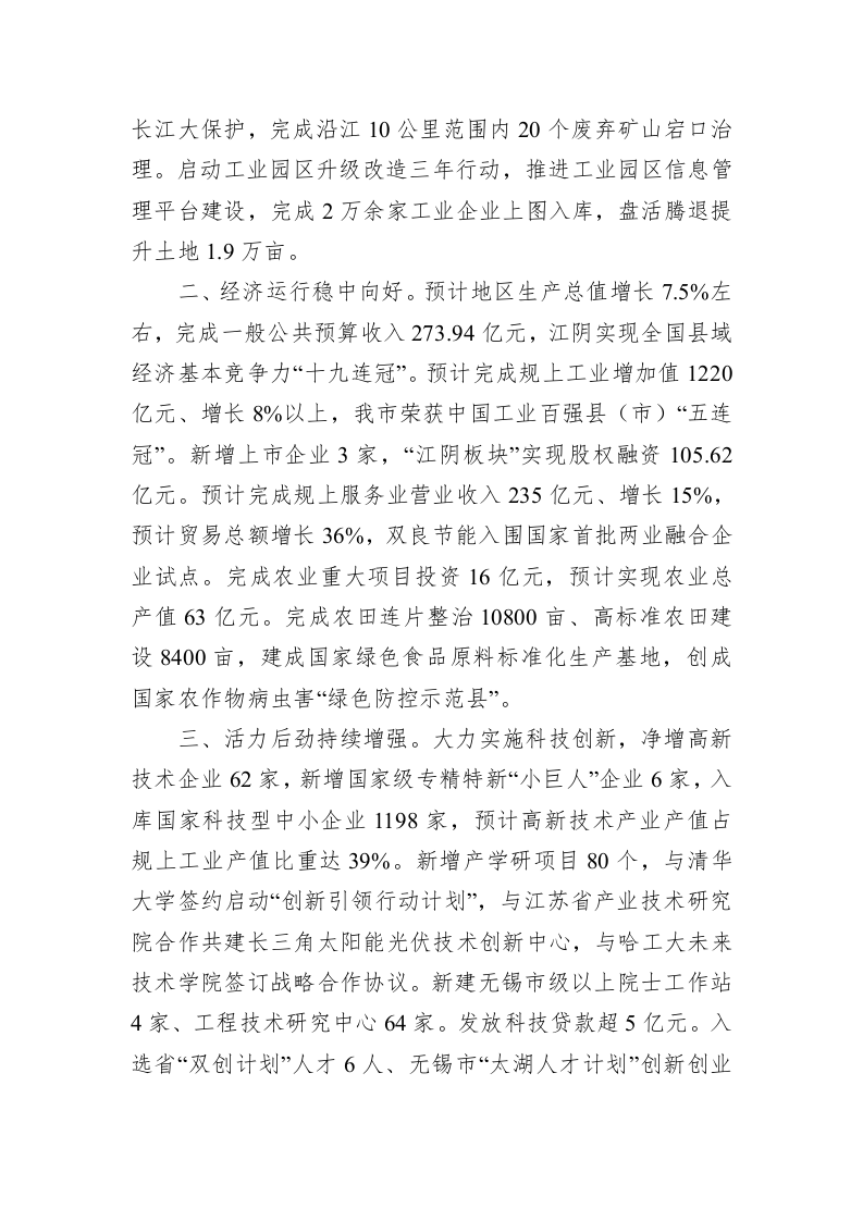 百强市县：【02】2022年江阴市政府工作报告 第2页