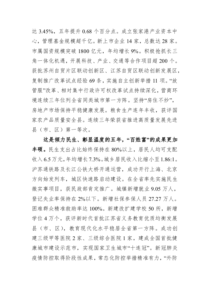 百强市县：【03】2022年张家港市政府工作报告 第2页
