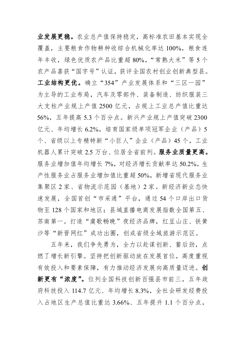 百强市县：【04】2022年常熟市政府工作报告 第2页