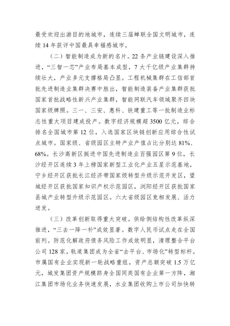 百强市县：【05】2022年长沙县政府工作报告 第2页