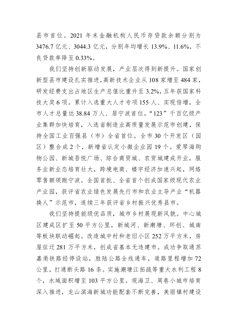 百强市县：【06】2022年慈溪市政府工作报告 第2页