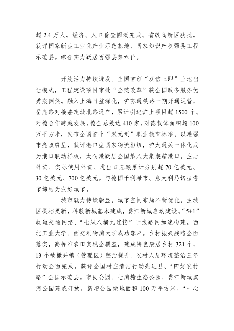 百强市县：【07】2022年太仓市政府工作报告 第2页