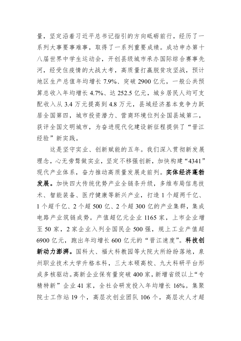 百强市县：【08】2022年晋江市政府工作报告 第2页