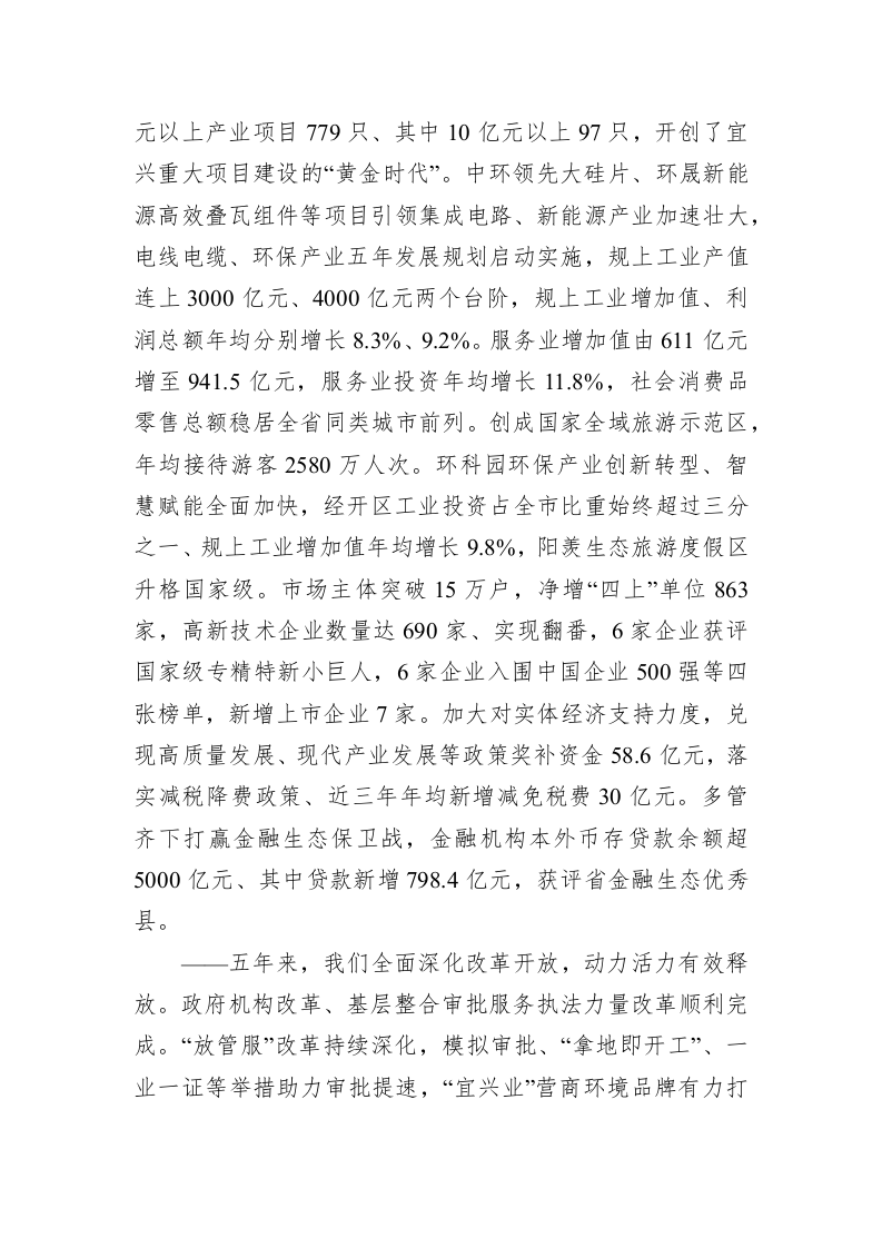 百强市县：【09】2022年宜兴市政府工作报告 第2页