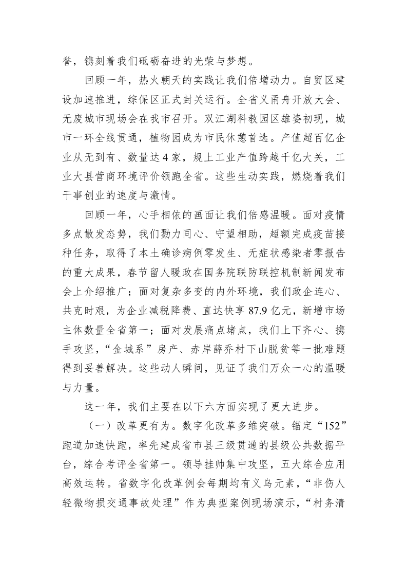 百强市县：【10】2022年义乌市政府工作报告 第2页